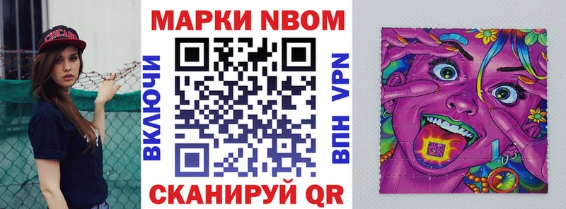 Марки NBOMe 1,5мг Котово